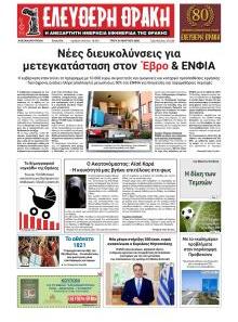 Ελεύθερη Θράκη