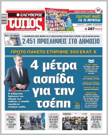 Ελεύθερος Τύπος