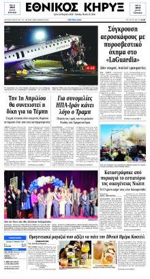 Εθνικός Κήρυξ