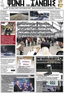 Φωνή της Ξάνθης