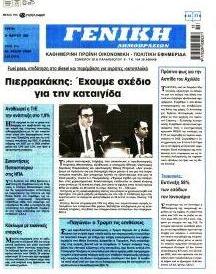 Γενική Δημοπρασιών