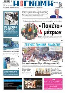 Γνώμη της Πάτρας