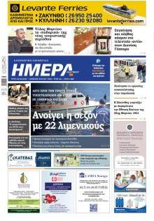 Ημέρα Ζακύνθου