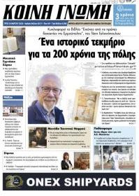 Κοινή Γνώμη