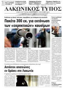 Λακωνικός Τύπος