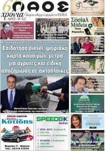 Λαός Βέροιας