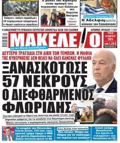 Μακελειό
