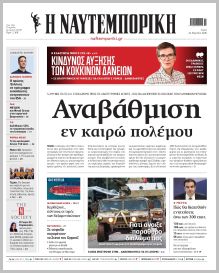 Ναυτεμπορική