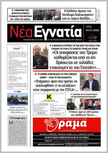 Νέα Εγνατία