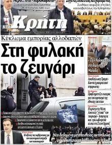 Νέα Κρήτη