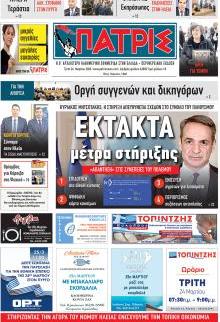 Πατρις Ηλείας