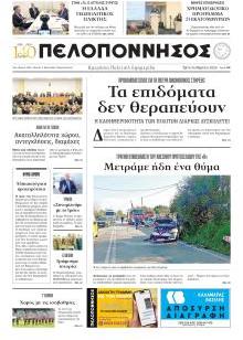 Πελοπόννησος