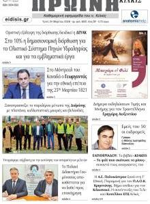 Πρωινή Κιλκίς