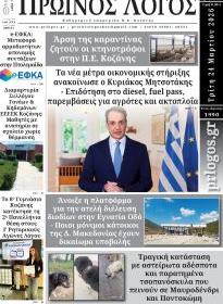 Πρωινός λόγος