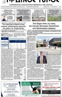 Πρωινός Τύπος Δρ.