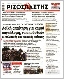 Ριζοσπάστης
