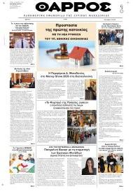 Θάρρος Κοζάνης