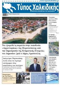 Τύπος Χαλκιδικής