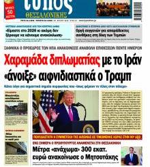 Τύπος Θεσσαλονίκης