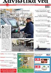 Χανιώτικα Νέα