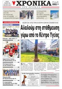 Χρονικά Δράμας