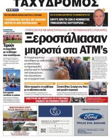 Ταχυδρόμος