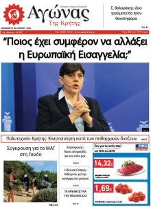 Αγώνας της Κρήτης
