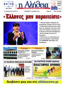 Αλήθεια της Καρδίτσας