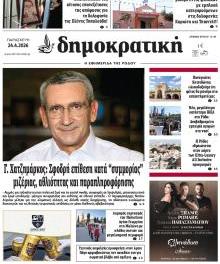 Δημοκρατική