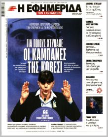 Των συντακτών