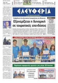 Ελευθερία Καλ.