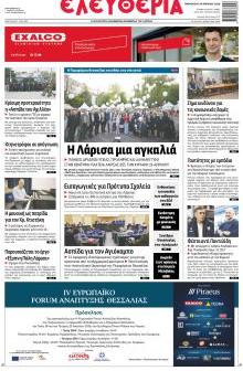 Ελευθερία Λάρισσας