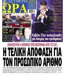 Ελεύθερη Ώρα