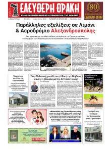 Ελεύθερη Θράκη