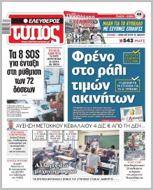 Ελεύθερος Τύπος