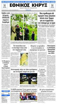 Εθνικός Κήρυξ