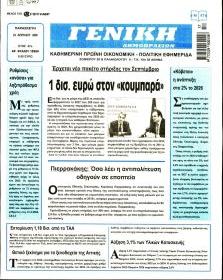 Γενική Δημοπρασιών