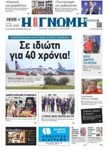 Γνώμη της Πάτρας