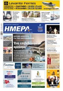 Ημέρα Ζακύνθου