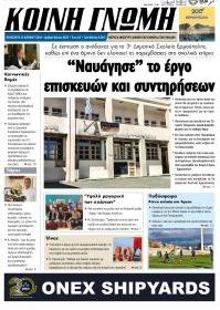 Κοινή Γνώμη