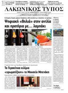 Λακωνικός Τύπος