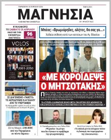Μαγνησία