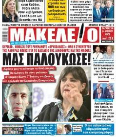 Μακελειό