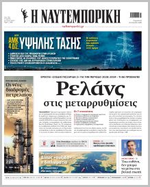 Ναυτεμπορική