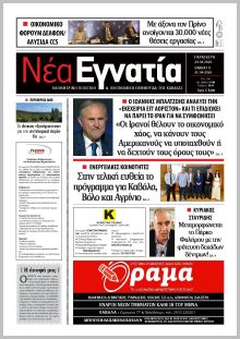 Νέα Εγνατία