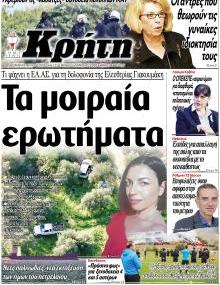 Νέα Κρήτη