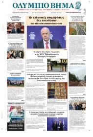 Ολύμπιο Βήμα