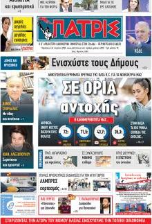 Πατρις Ηλείας