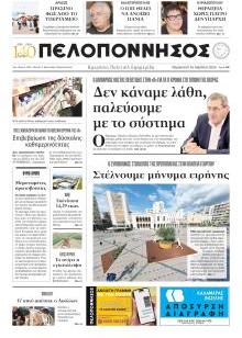 Πελοπόννησος