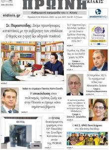 Πρωινή Κιλκίς